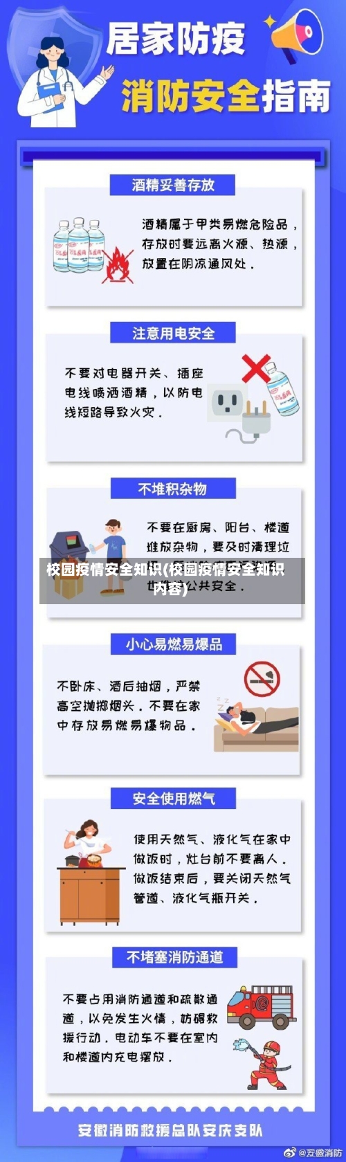 校园疫情安全知识(校园疫情安全知识内容)