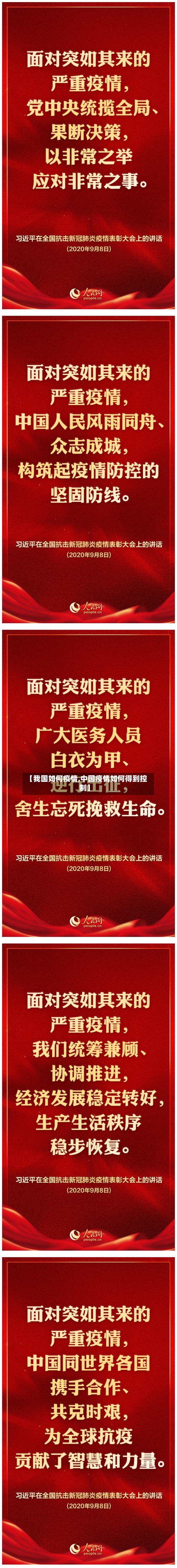 【我国如何疫情,中国疫情如何得到控制】-第3张图片