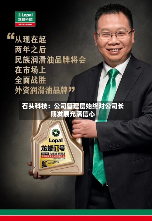 石头科技：公司管理层始终对公司长期发展充满信心