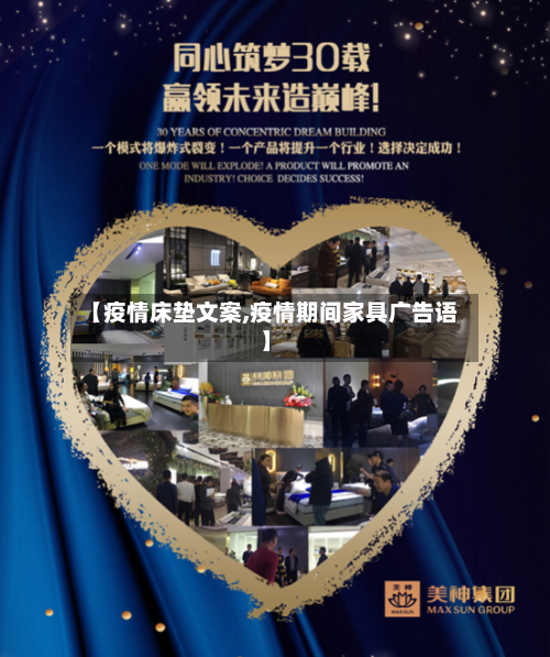 【疫情床垫文案,疫情期间家具广告语】