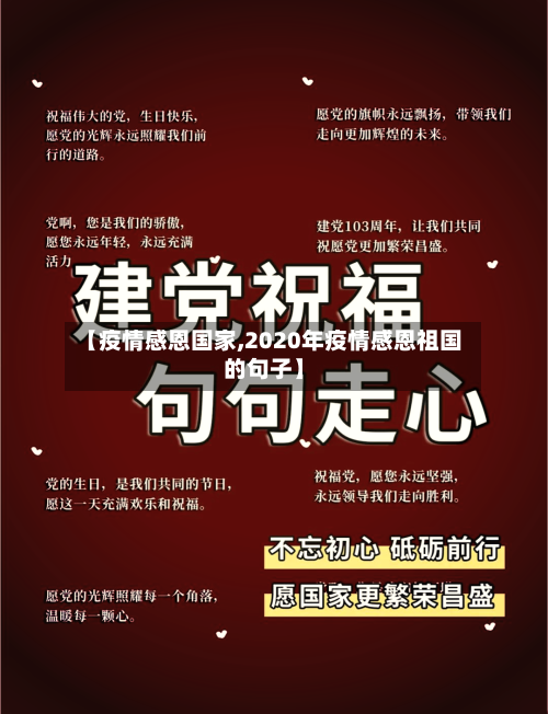 【疫情感恩国家,2020年疫情感恩祖国的句子】