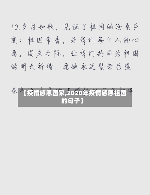 【疫情感恩国家,2020年疫情感恩祖国的句子】-第2张图片