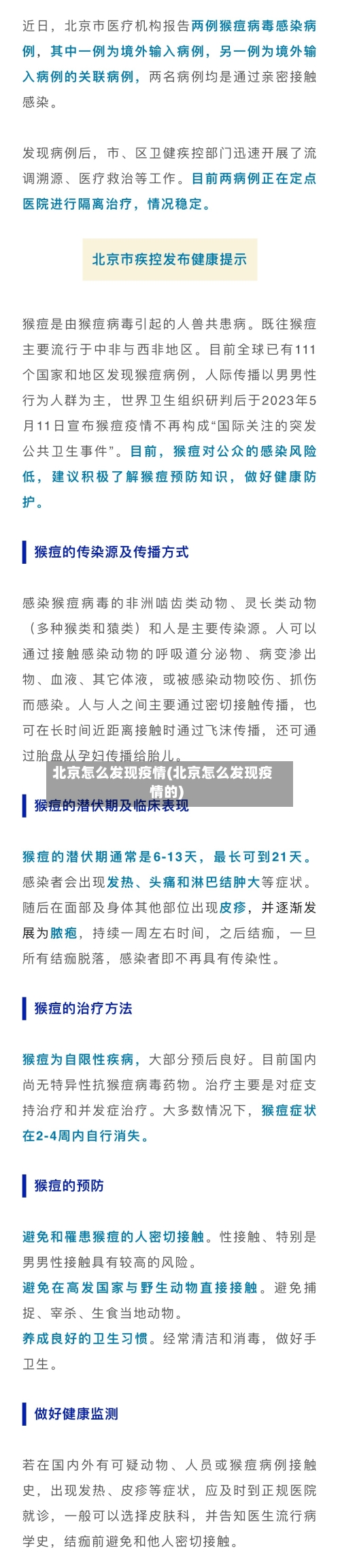 北京怎么发现疫情(北京怎么发现疫情的)-第2张图片