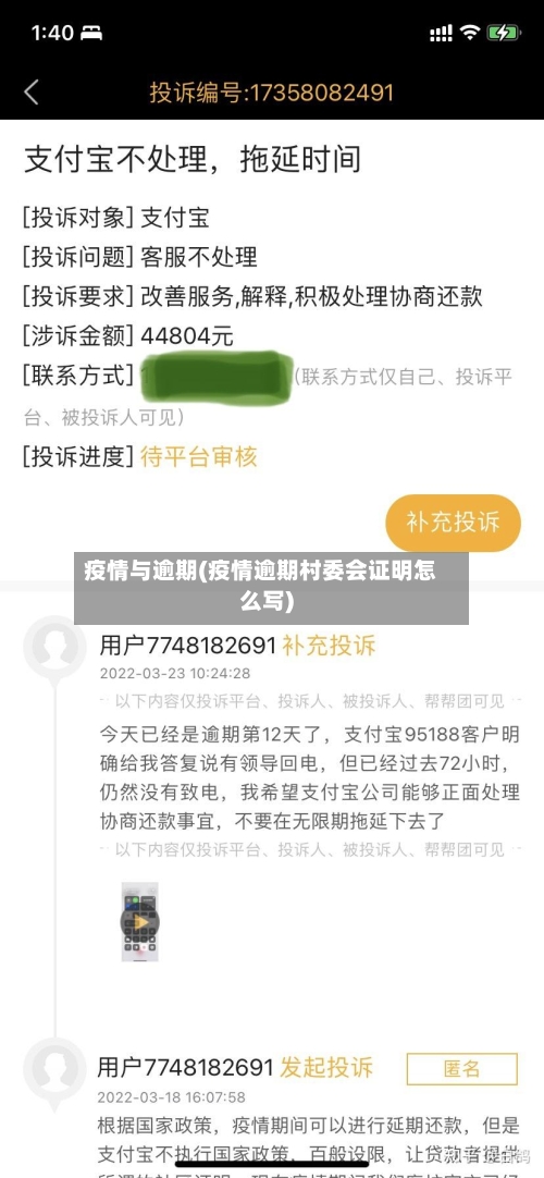 疫情与逾期(疫情逾期村委会证明怎么写)-第2张图片
