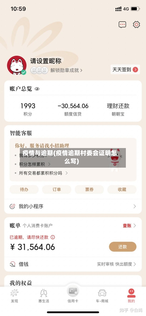 疫情与逾期(疫情逾期村委会证明怎么写)