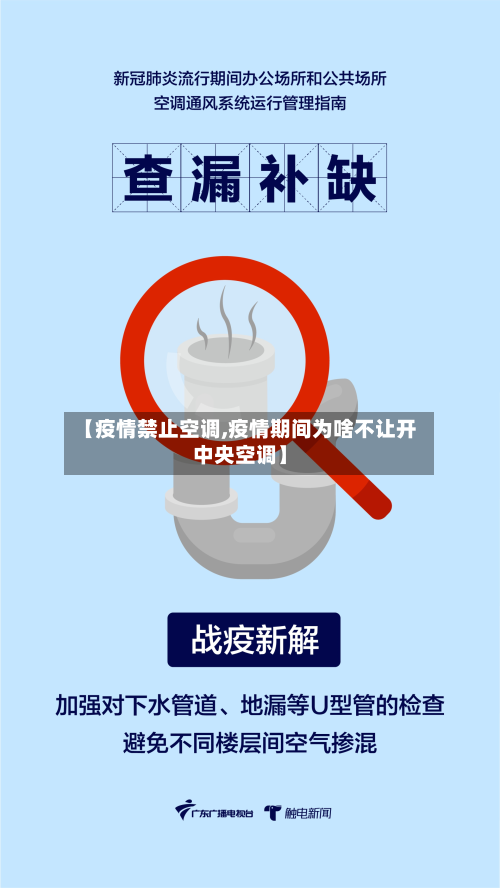 【疫情禁止空调,疫情期间为啥不让开中央空调】-第2张图片