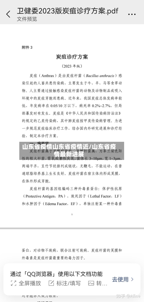 山东省疫情山东省疫情近/山东省疫情最新进展-第2张图片