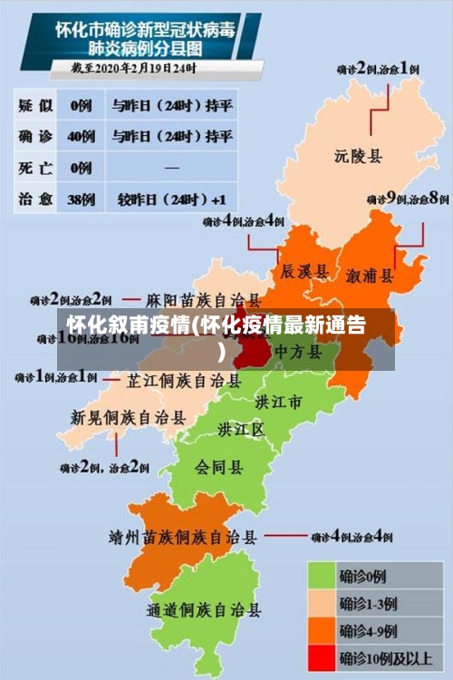 怀化叙甫疫情(怀化疫情最新通告)