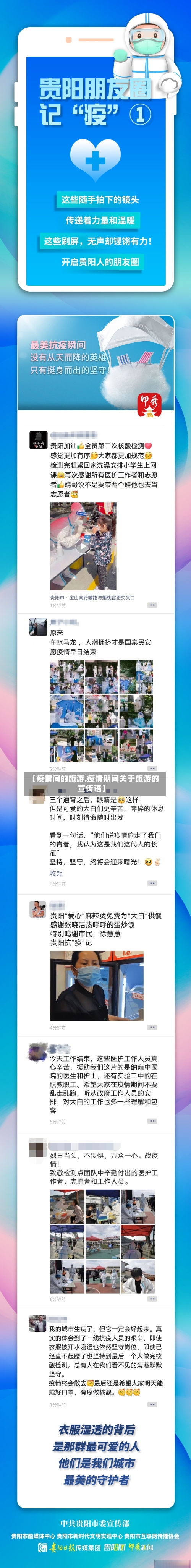 【疫情间的旅游,疫情期间关于旅游的宣传语】-第3张图片