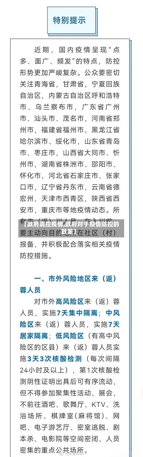 【政府调控疫情,政府对于疫情防控的政策】
