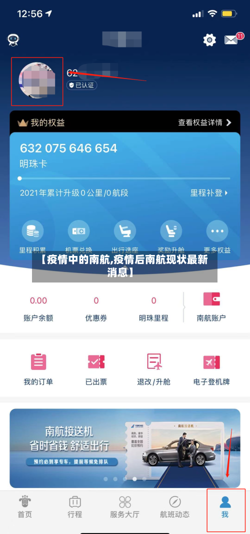 【疫情中的南航,疫情后南航现状最新消息】