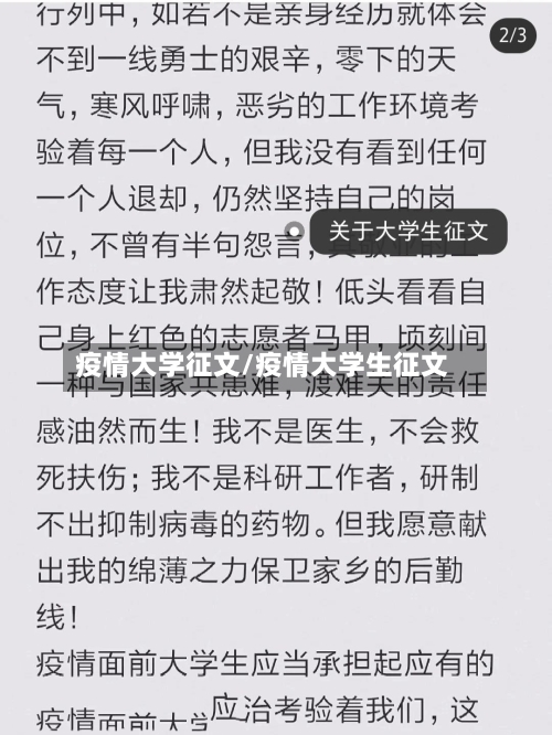 疫情大学征文/疫情大学生征文