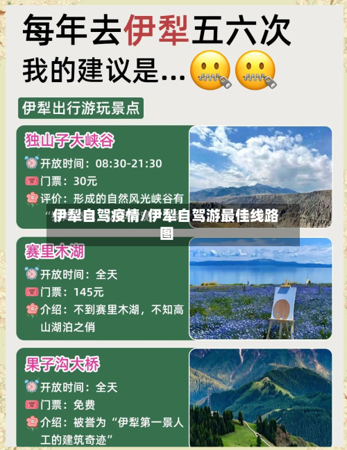 伊犁自驾疫情/伊犁自驾游最佳线路图-第2张图片