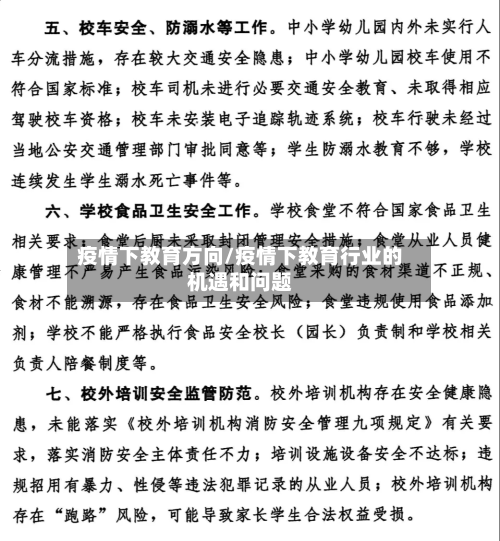 疫情下教育方向/疫情下教育行业的机遇和问题-第2张图片