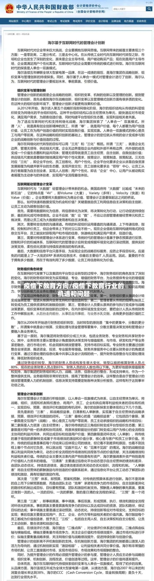 疫情下教育方向/疫情下教育行业的机遇和问题-第3张图片