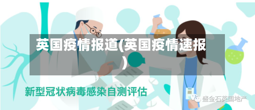 英国疫情报道(英国疫情速报)-第2张图片