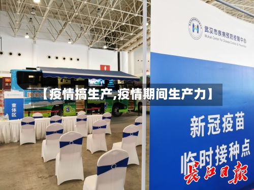 【疫情搞生产,疫情期间生产力】-第2张图片
