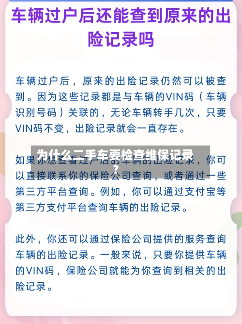 为什么二手车要检查维保记录？