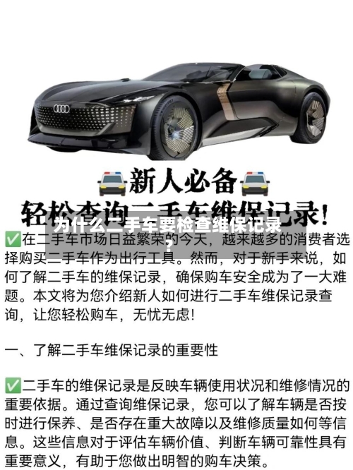 为什么二手车要检查维保记录?-第2张图片