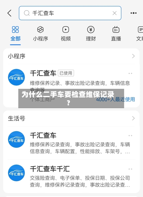 为什么二手车要检查维保记录?-第3张图片