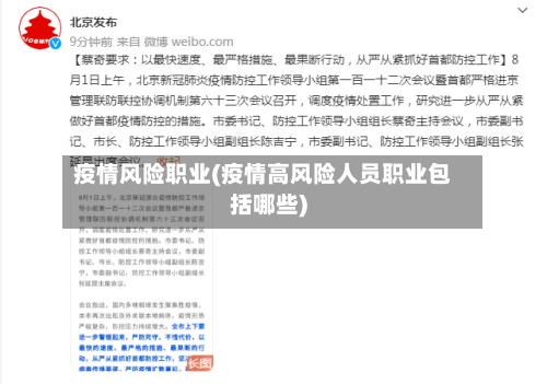 疫情风险职业(疫情高风险人员职业包括哪些)-第2张图片