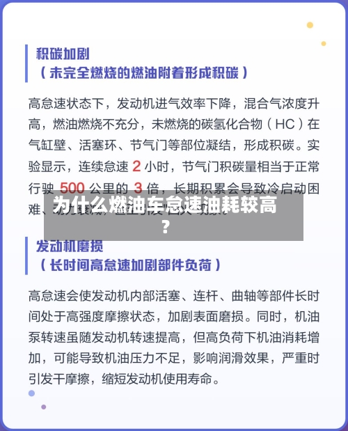 为什么燃油车怠速油耗较高?-第2张图片