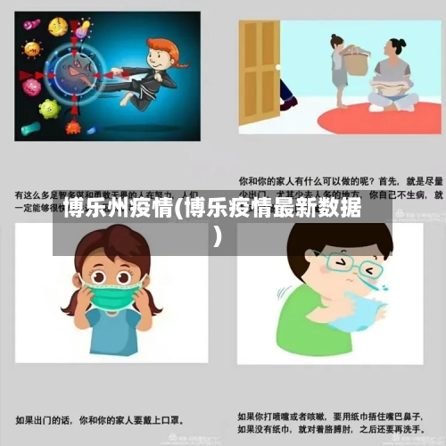博乐州疫情(博乐疫情最新数据)-第2张图片