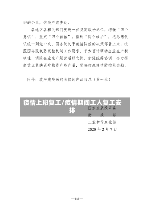 疫情上班复工/疫情期间工人复工安排-第2张图片