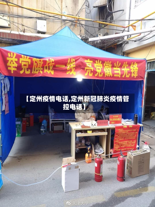 【定州疫情电话,定州新冠肺炎疫情管控电话】-第2张图片