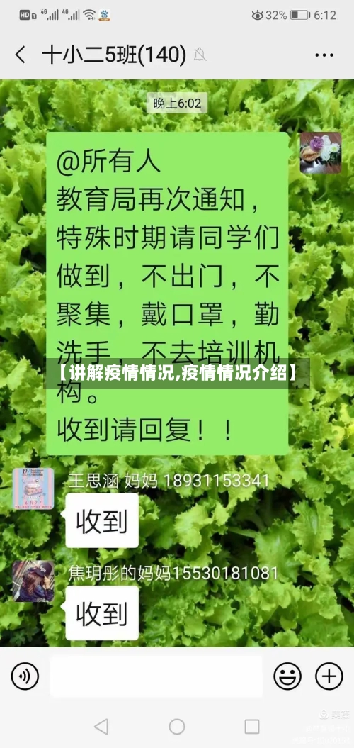【讲解疫情情况,疫情情况介绍】-第3张图片