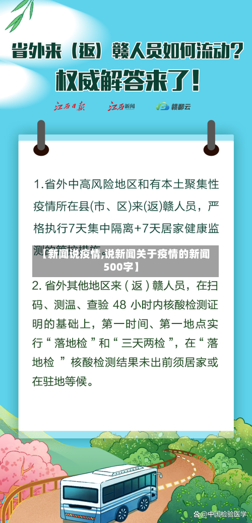 【新闻说疫情,说新闻关于疫情的新闻500字】-第2张图片