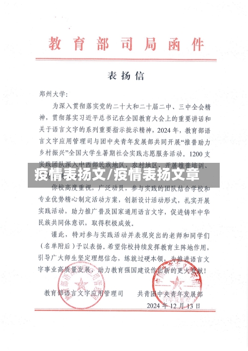 疫情表扬文/疫情表扬文章