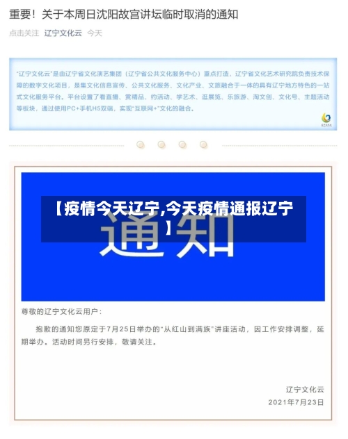 【疫情今天辽宁,今天疫情通报辽宁】