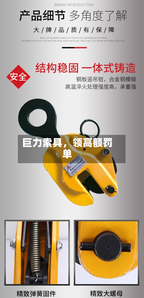 巨力索具，领高额罚单