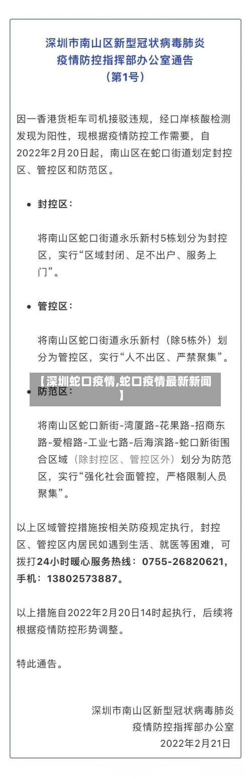 【深圳蛇口疫情,蛇口疫情最新新闻】-第2张图片
