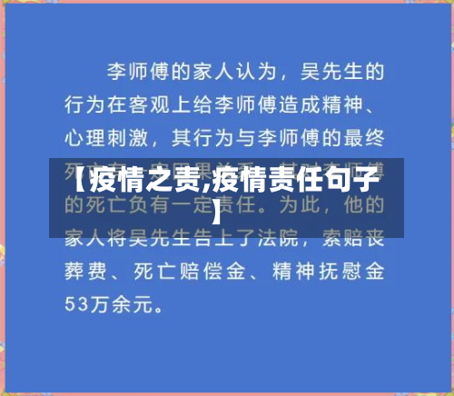 【疫情之责,疫情责任句子】-第2张图片