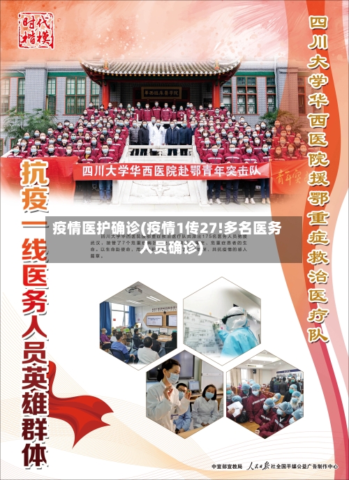 疫情医护确诊(疫情1传27!多名医务人员确诊)-第2张图片