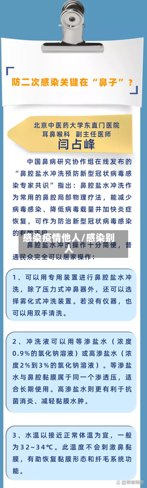 感染疫情他人/感染别人
