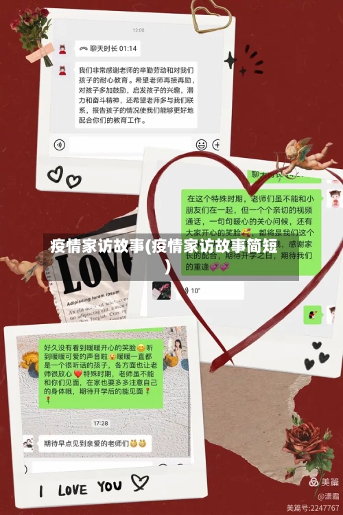 疫情家访故事(疫情家访故事简短)