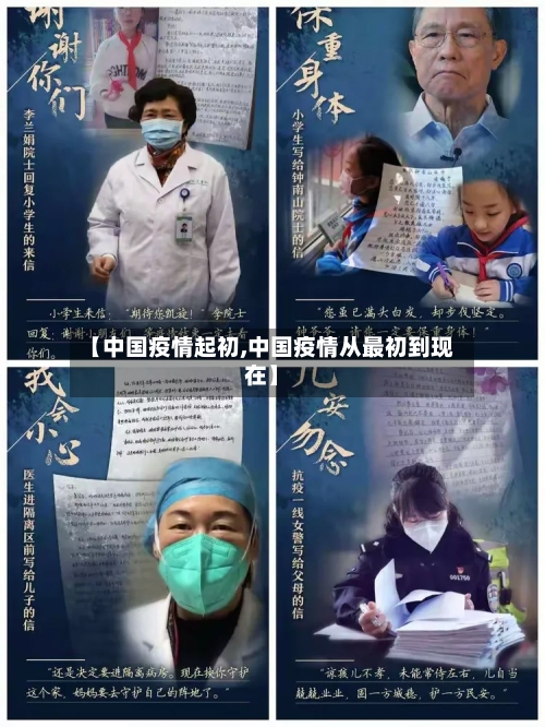 【中国疫情起初,中国疫情从最初到现在】-第3张图片