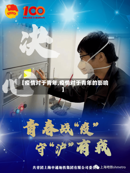 【疫情对于青年,疫情对于青年的影响】