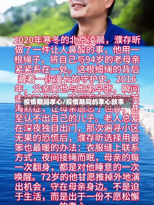 疫情期间孝心/疫情期间的孝心故事-第2张图片