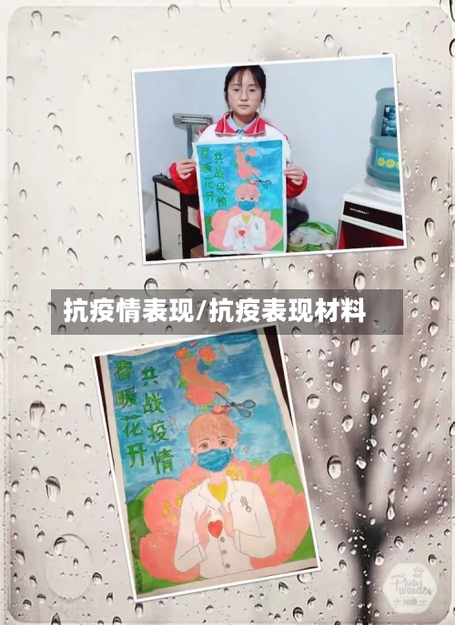 抗疫情表现/抗疫表现材料-第2张图片
