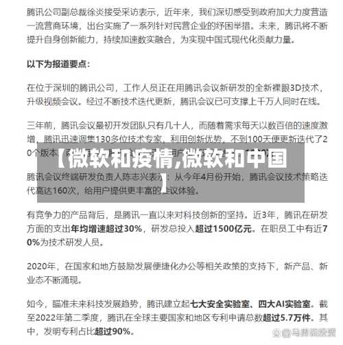 【微软和疫情,微软和中国】