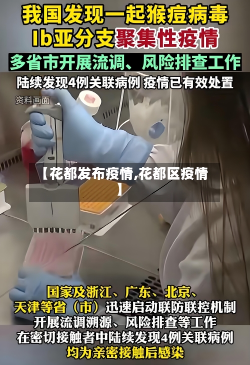 【花都发布疫情,花都区疫情】-第2张图片