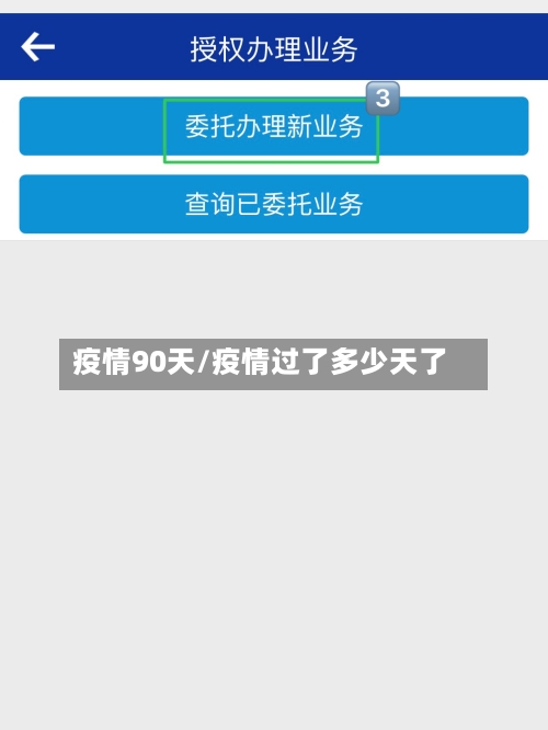 疫情90天/疫情过了多少天了-第2张图片