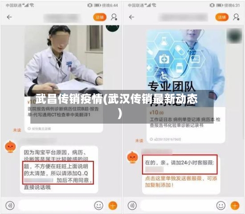 武昌传销疫情(武汉传销最新动态)-第3张图片