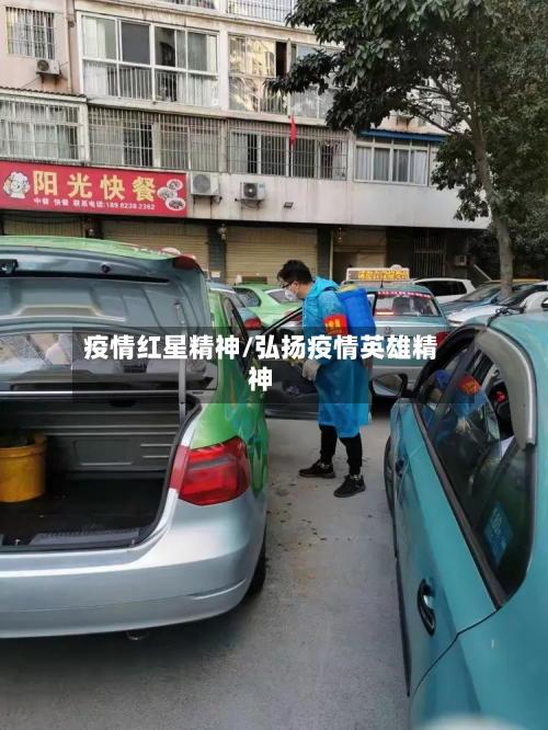 疫情红星精神/弘扬疫情英雄精神-第2张图片