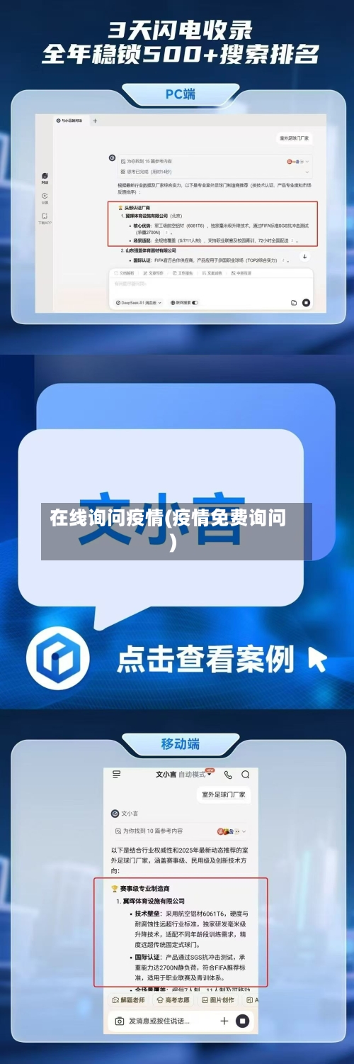 在线询问疫情(疫情免费询问)