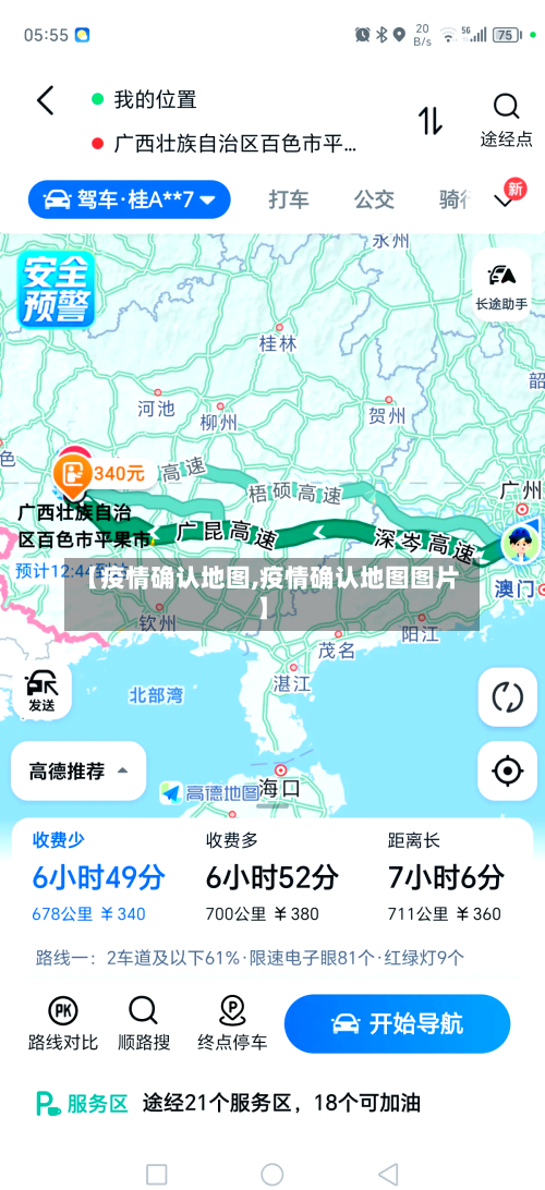 【疫情确认地图,疫情确认地图图片】-第2张图片